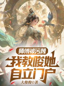 玄幻:建了个宗门没想到全员发颠