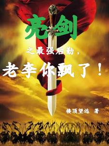 亮剑,没有鬼子对我很重要!