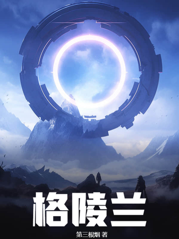 极夜生死线