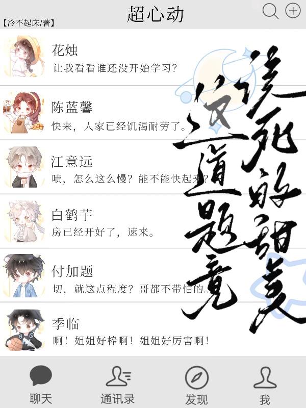 超心动，这道题竟该死的甜美