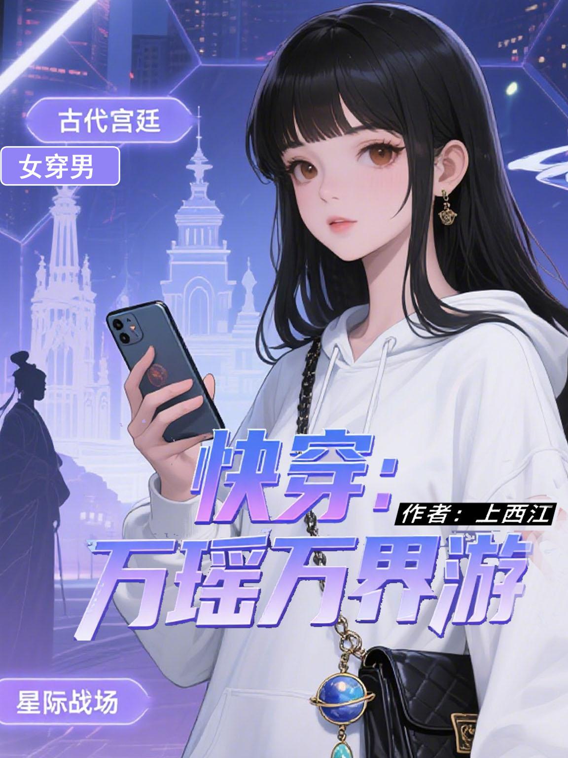 快穿：万瑶万界游