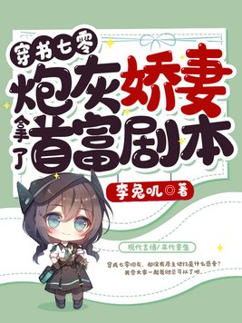 穿书七零,炮灰娇妻拿了首富剧本